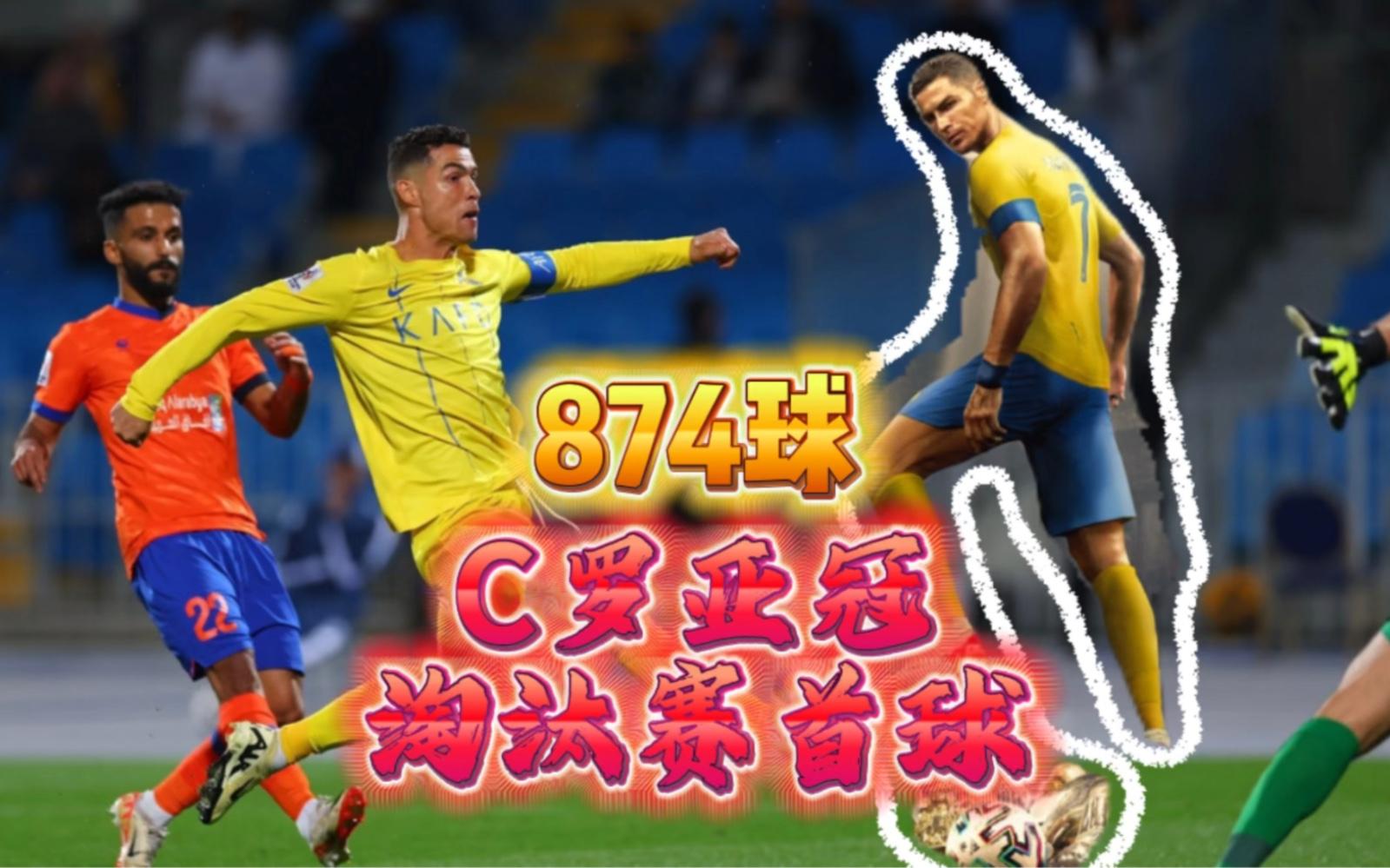 赛地聚焦——亚冠国际比赛日热度飙升，托特纳姆迎来里程碑，震撼外界，团队化学反应显著(2023世冠淘汰赛)