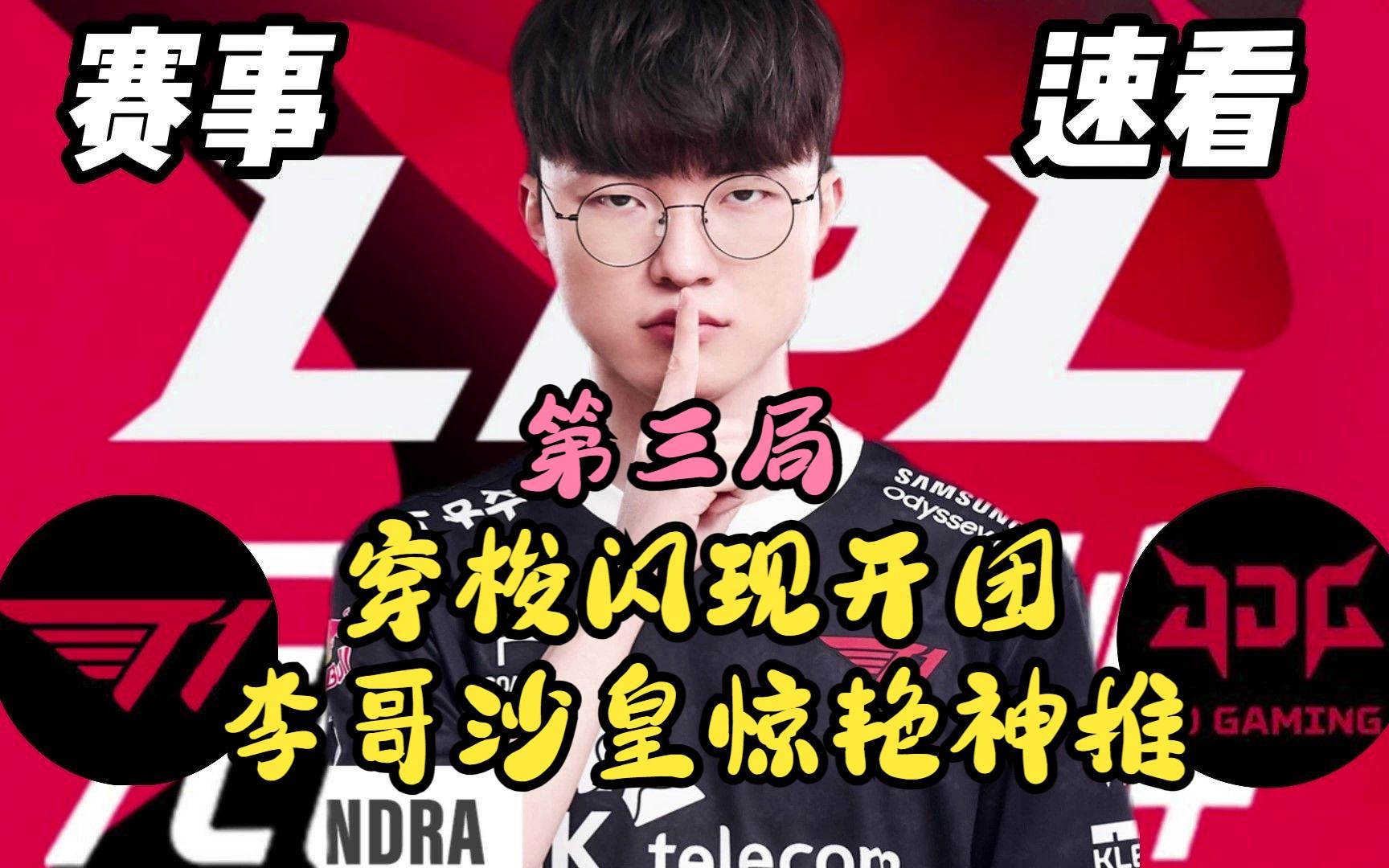 爱游戏-Faker新星战术调整表现惊艳，巴塞罗那未来可期！的简单介绍